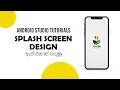 Android App Welcome screen Splash screen design - Android Studio Tutorial