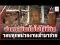 Download Lagu เขมรลอบตัดไม้แดนไทย ชาวบ้านบุกจวนผู้ว่าฯ ทวงที่ไทยจากเขมร | ทุบโต๊ะข่าว | 24/08/68