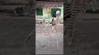 هيكل عظمي يرقص علي الاغاني  هيكل عظمي يرقص علي الاغاني