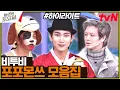 Download Lagu [은광 \u0026 창섭 \u0026 성재] 몰아치는 명품 무대🙊 사건의 지평선을 그리워하다 하늘을 달렸어 #highlight#놀라운토요일 | amazingsaturday EP.312