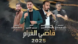 مابي خليه بجسمي  الفنان محمدالامير  مجوزعبدالله الحريري بركشن حسام الجبارات المايسترو مجد صلاحات  دندنها