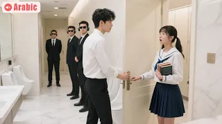 غيرت الفتاة ملابسها في حمام الرجال فدخل المدير صدفة ووقع في حبها فور ا 