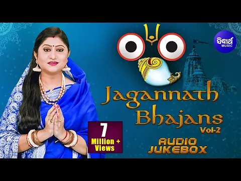 Download MP3 Super Hit Odia Jagannath Bhajans  by  Namita Agrawal (Vol 2) | Audio Jukebox | Sidharth Music