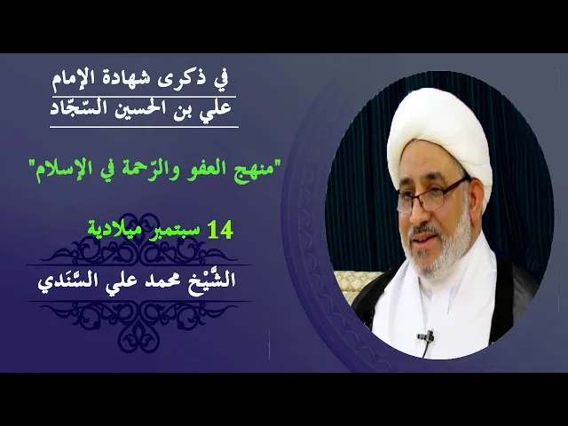 ⁣في ذكرى شهادة الإمام السّجّاد  (ع)|