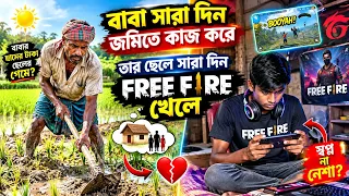 ফ্রী ফ্যায়ার খেলা🥴Free Fire🥴