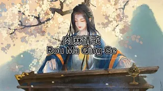 Download 肉麻情歌 Rou Ma Qing Ge MP3