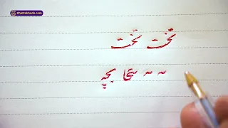 بخش     دندانه معکوس حرف ح    معجون خوشخطی دندنها