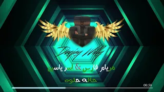   زهره   مريام فارس و اسر ياسين   حاله حلوه دندنها
