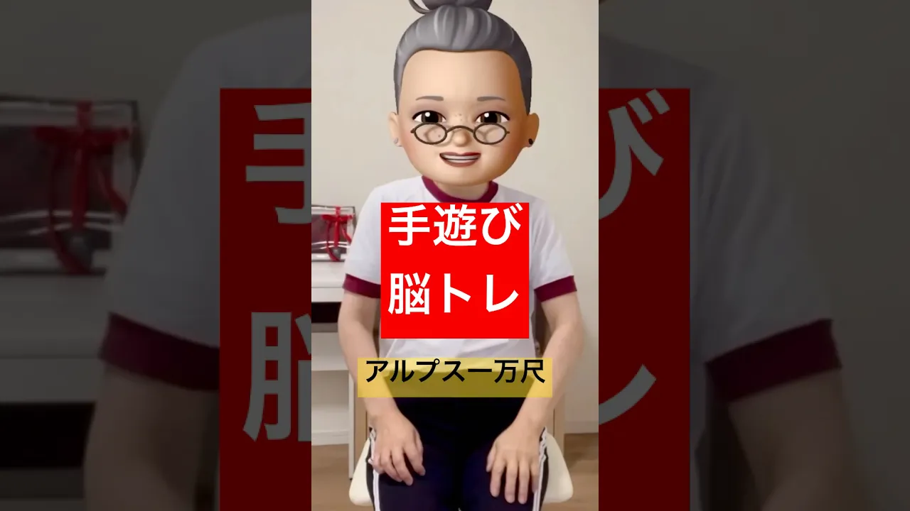 【高齢者向け脳トレ】認知症予防におすすめ!手遊びレクリエーション