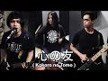 Download Lagu KOKORO NO TOMO / 心の友 (ROCK/Pop Punk Version Cover)