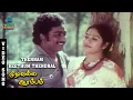 Download Lagu Thennam Keethum Thendral Video Song - Mudivalla Arambam | Rajesh | Jyothi | Illayaraaja |MusicStudio