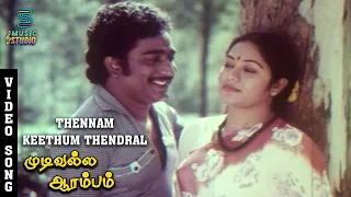 thennam keethum thendral video song mudivalla arambam rajesh jyothi illayaraaja musicstudio
