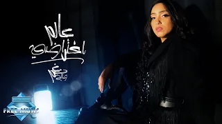 Nagham Saleh 3alam Efterady نغم صالح عالم افتراضي 