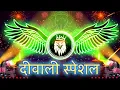 Download Lagu Aai Hai Diwali Dj Remix 2025 | Happy Diwali Dj Song 2025 | Diwali Dj Remix gana full vibration mix 