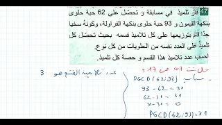حل التمرين رقم 47 صفحة 17 الرياضيات سنة رابعة متوسط 