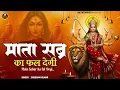लाखों नहीं करोड़ों लोगों के दुःख दूर किये है इस भजन ने | Mata Sabar Ka Phal Degi | Mata Bhajan 2025