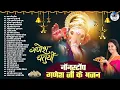 Download Lagu GANESH CHATURTHI SPECIAL SONGS / 34 NONSTOP GANESH BHAJANS / JAI GANESH DEVA AARTI / GANPATI BHAJAN