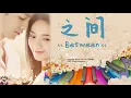 Download Lagu OST. First Romance || Between (之间) By Hong Yu Lei (洪雨雷) || [HAN|PIN|EN|IND] Video Lyrics