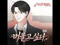 머물고 싶다 - 래준