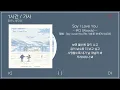 1시간 / 가사 | 우디 (Woody) - Say I Love You | 앨범 : Say I Love You (Re : WIND 4MEN Vol.04)