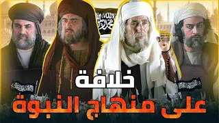 الخلافة الراشدة من البداية حتى النهاية أعظم دولة في التاريخ بلا منازع خلافة على منهاج النبوة 