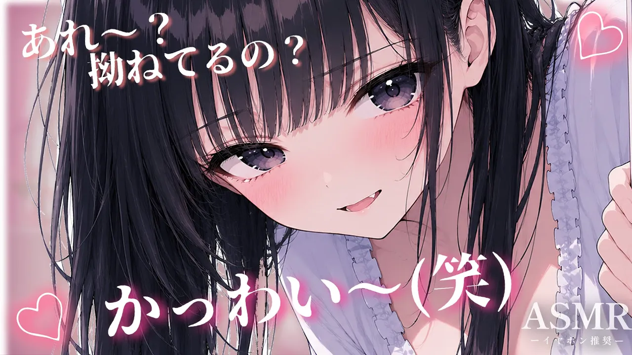 【男性向け】お姉さん彼女が嫉妬で拗ねた彼氏のほっぺをツンツンしながらのぞき込んでからかってくる【シチュボ/ASMR/立体音響/ロールプレイ】のサムネイル