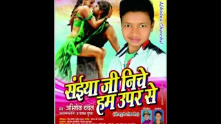 saiya ji niche hum upar se abhishek chanchal 