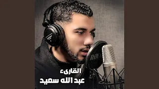 سورة الفرقان كاملة تلاوة هادئة تريح القلوب 