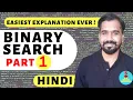 Binary Search Algorithm Part-1 Explained With Solved Example in Hindi