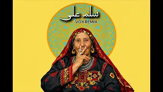 سحر التراث بنكهة التكنو                                                دندنها