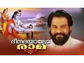 Download Lagu Deenadayalu Rama | Hindu Devotional Songs Malayalam Yesudas | Malayalam Film Songs