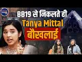 Tanya Mittal Explodes | Bigg Boss 19 Exit! | Shocking Statements on Friendships \u0026 Controversies