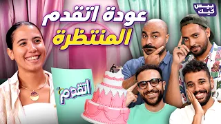 اول حلقة من اتقدم بس الموسم ده غير 