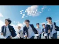 S.E.S. '달리기' | High Teen Cover (Boy Group ver.)