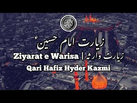 Download MP3 Ziarat e Imam Hussain | Ziyarat e Warisa | زیارت وارثہ | Qari Hafiz Hyder Kazmi |