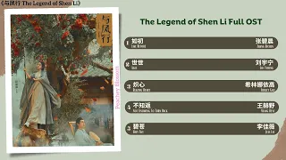 the legend of shen li full ost 