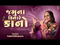 Download Lagu Jamuna Kinare Kano - Tanvi Senjaliya - Janmashtami 2025