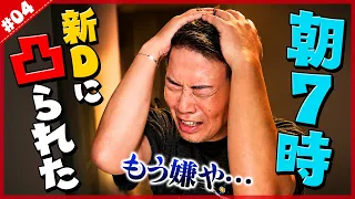 【非常識】朝7時に来やがった