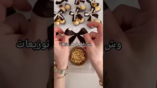 توزيعات شوكولا Explore اكسبلور توزيعات عروس Weeding Wedding تراند مناسبات حفلة 