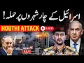 Download Lagu Israel-Houthi War LIVE: Yemen Houthis Launch Hypersonic Ballistic Missile On Ben Gurion Airport!N18G