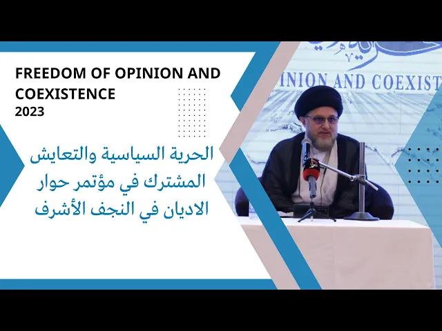 ⁣الحرية السياسية والتعايش