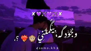وجودك بيكملني      اليسا سعد المجرد حالات واتس اب رومانسية   اجمل مقاطع حب قصيرة للعشاق     دندنها