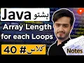 Array Length Displaying Arrays For Each Loop Java Pashto Course for Beginners