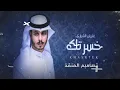 #عثمان_الشراري //خسرتك// #جديد وحصرياً ((2023))
