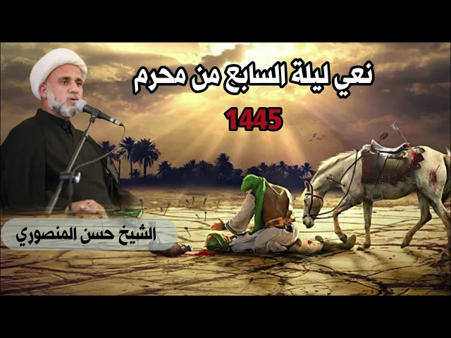 ⁣نعي ليلة السابع لابي الفضل العباس ع
