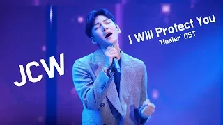 Download [ENG] Actor 지창욱 Ji Chang Wook sing : I Will Protect You (Drama 'Heale'r OST) : Lotte Family Concert MP3