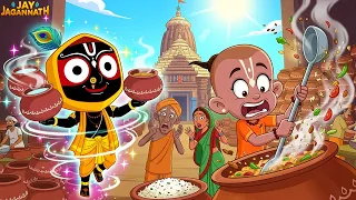 आखिर क्यों भोजन नहीं कर रहे जगन्नाथ जी? | Jay Jagannath |Jagannath Cartoon| Krishna Cartoon