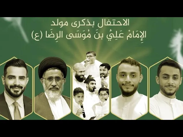 ⁣الاحتفال بمولد الإمام علي بن موسى الرضا (ع) | ليلة 10 ذي القعدة 1446 هـ