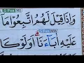 Download Lagu Ngaji surah al-baqoroh ayat 170-196 