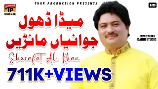 allah jaaney tey yaar na jaaney sharafat ali khan new saraiki songs thar production